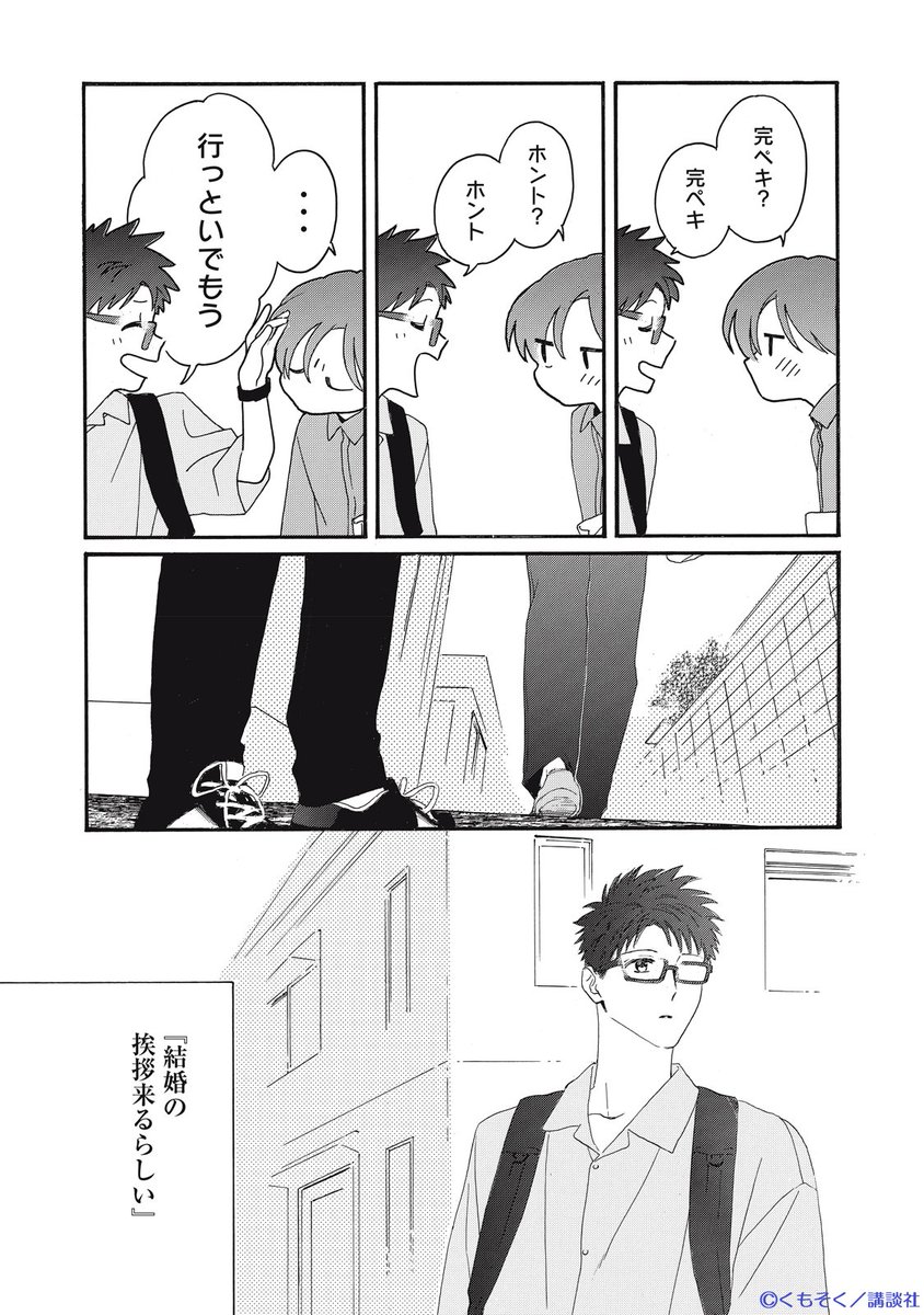 honeymilk_BL's tweet photo. 🥞ハニーミルク vol.109🏫
一部電子書店で先行配信スタート💙

#くもそく(@kmskinfo)先生
『#俺が好きって言ったらどうする？』第20話掲載✨

姉の結婚挨拶に参加するため、時緒と帰省する一歩。
それぞれの実家で、家族との会話に心が揺れて…？

📍④巻が絶賛発売中
https://t.co/AvXEcCkU4X https://t.co/Z7jgTiVGol