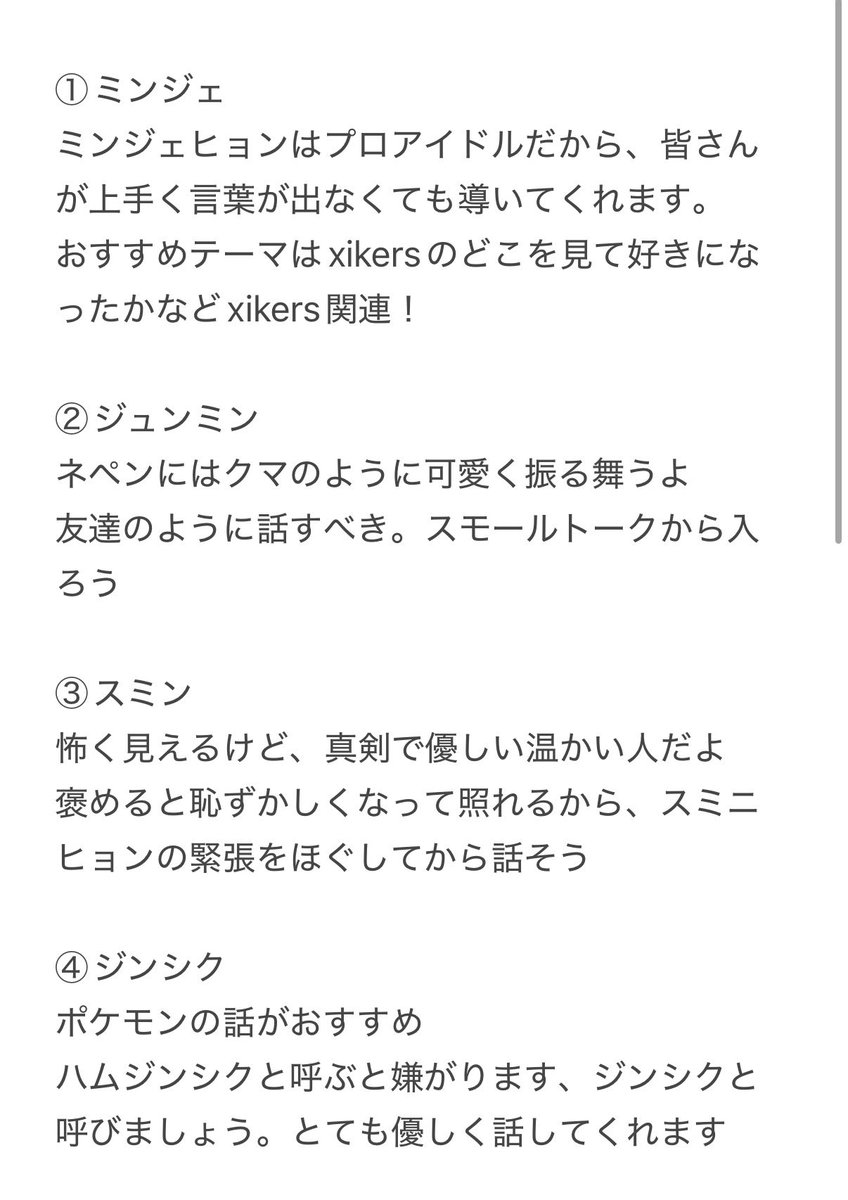 sn50u's tweet photo. 初対面の10人と話すのはプレッシャーだっていうroad𝓨に、セウンが教えてくれたxikers攻略マニュアル
ヒョヌめちゃわかんのwwww https://t.co/CT6ICzOUdV