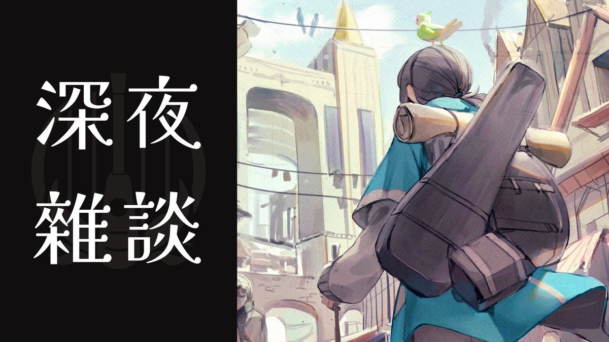 kouitu_sin's tweet photo. 🏕️開台告知
【深夜雜談】明天為什麼要上班

https://t.co/lL9FlsK3Z1

8月4日 23:45 https://t.co/yGSlA6kpKf