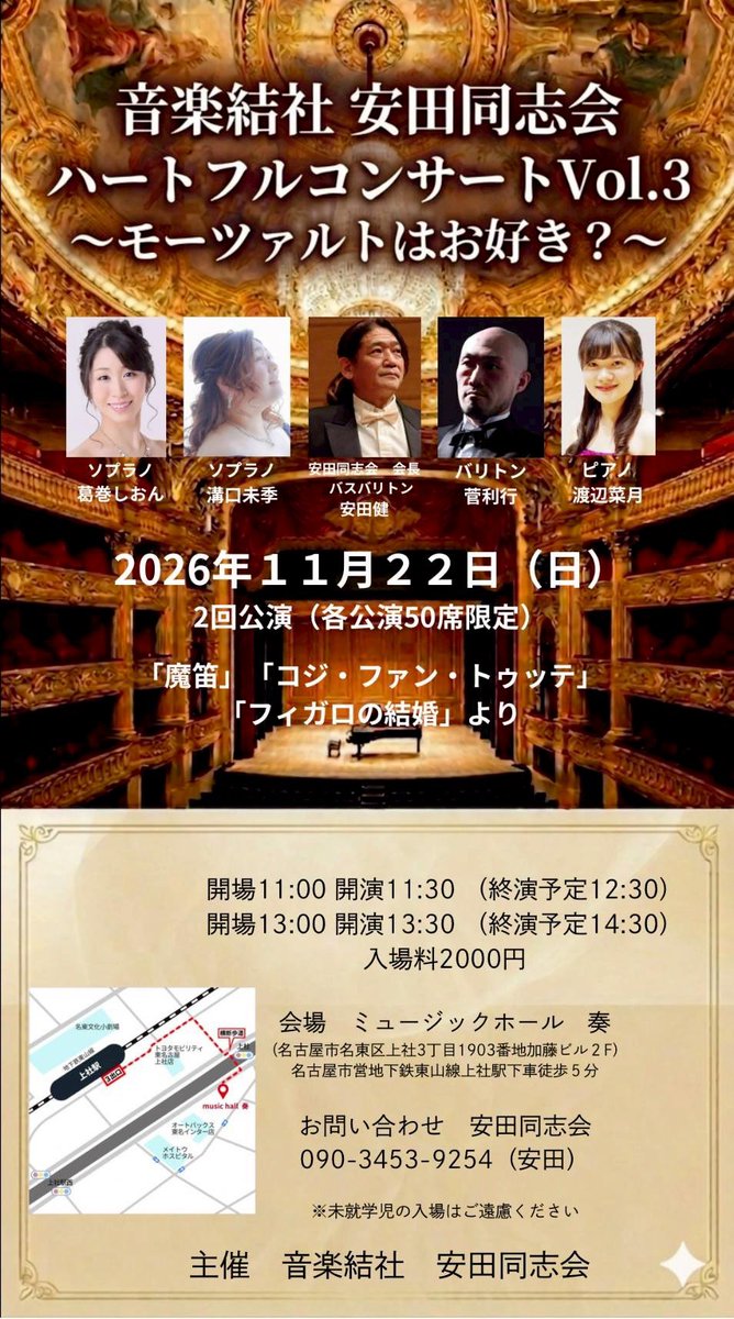 shioooooonnu's tweet photo. 11/22(日)音楽結社安田同志会ハートフルコンサート〜モーツァルトはお好き？〜
に出演いたします！

モーツァルト作曲のオペラアリア・重唱だけを集めてお届けいたします！

素晴らしい先輩方との重唱をお届けできる貴重な機会！がんばります！
ぜひお越しください！
詳細はチラシをご覧ください！↓ https://t.co/jqEEozW1kn