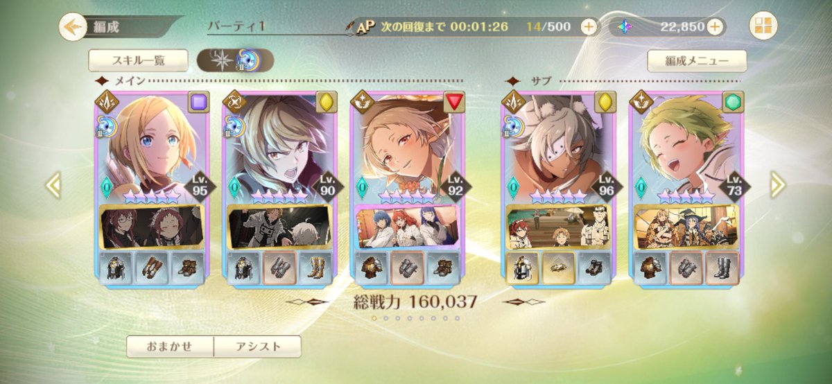 agy8q's tweet photo. 今パーティ変えようと思ってるねんけどサブにおる子供シルフィをバフをつけれるキャラに変えようかなって思ってて星4アイシャアリかなって思ってるのですがいいと思いますか？後他のキャラいい場合誰がいいか教えて欲しいです！！
(因みに星5は今このキャラしかいないです)
#無職転生
#クロエコ https://t.co/P9f2dGgHFk