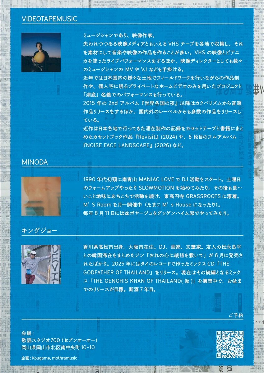 VIDEOTAPEMUSIC's tweet photo. そして岡山。
夏の一連のライブの最終日は未知の歌謡スタジオ大潜入パーティー

VIDEOTAPEMUSIC
「NOISE FACE LANDSCAPE Release Party」
2026/08/13(木) 18:30-
at 岡山・歌謡スタジオ700(ｾﾌﾞﾝｵｰｵｰ)

LIVE : VIDEOTAPEMUSIC
DJ : MINODA / キングジョー

予約
https://t.co/oHDJ3C2mEy https://t.co/76S3SSLbtM
