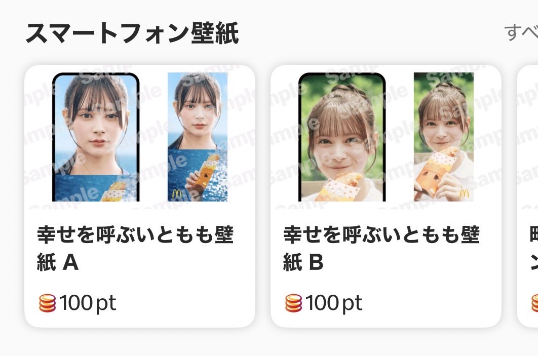 M17_MISO's tweet photo. マクドナルドのアプリでいとももの壁紙引き換えた、幸せを呼んでくれるらしいので https://t.co/Xdj3G3N1ww