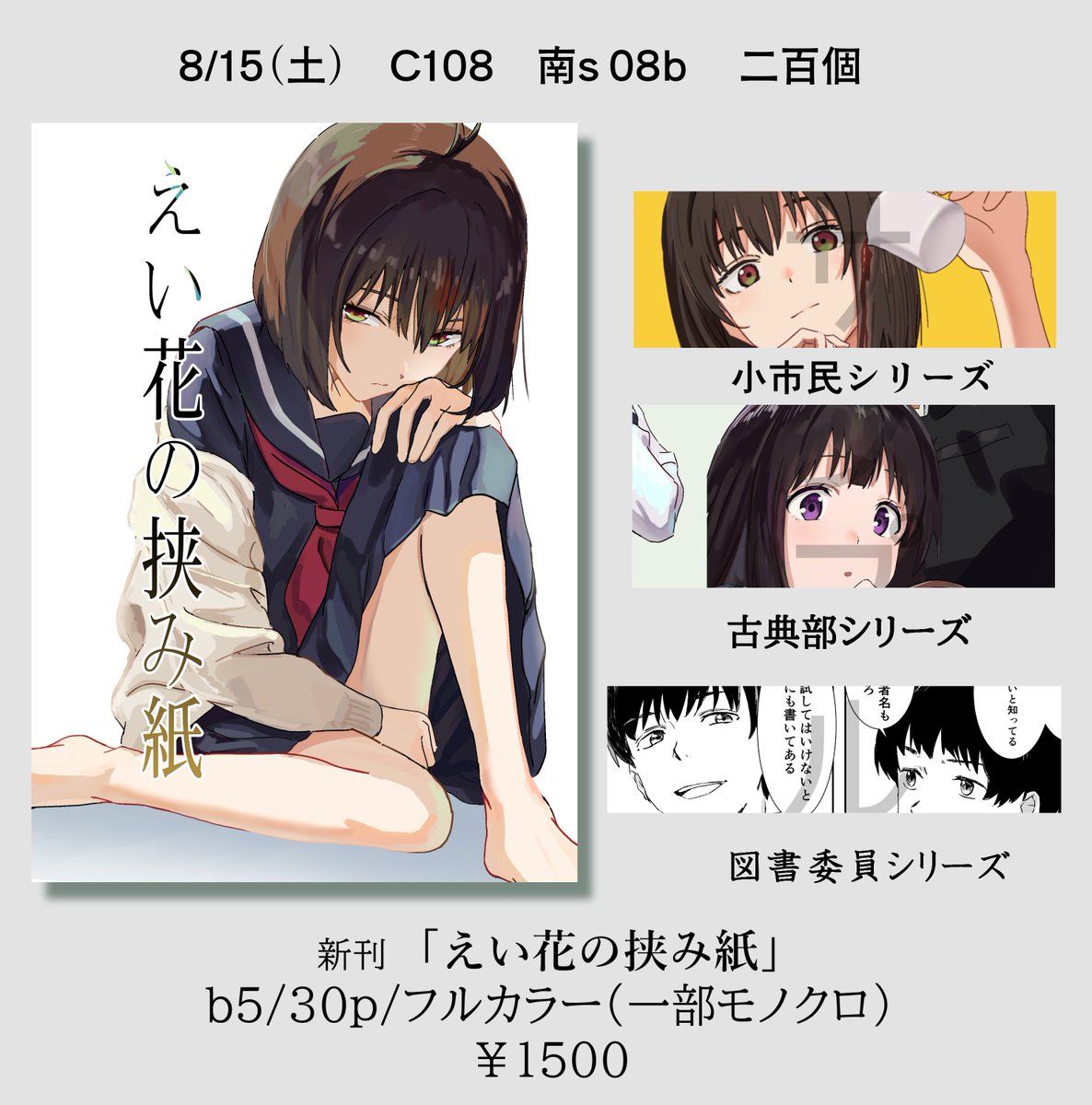 nihyakkobun_200's tweet photo. #C108お品書き

よろしくお願いします https://t.co/7jvQLeHBdJ