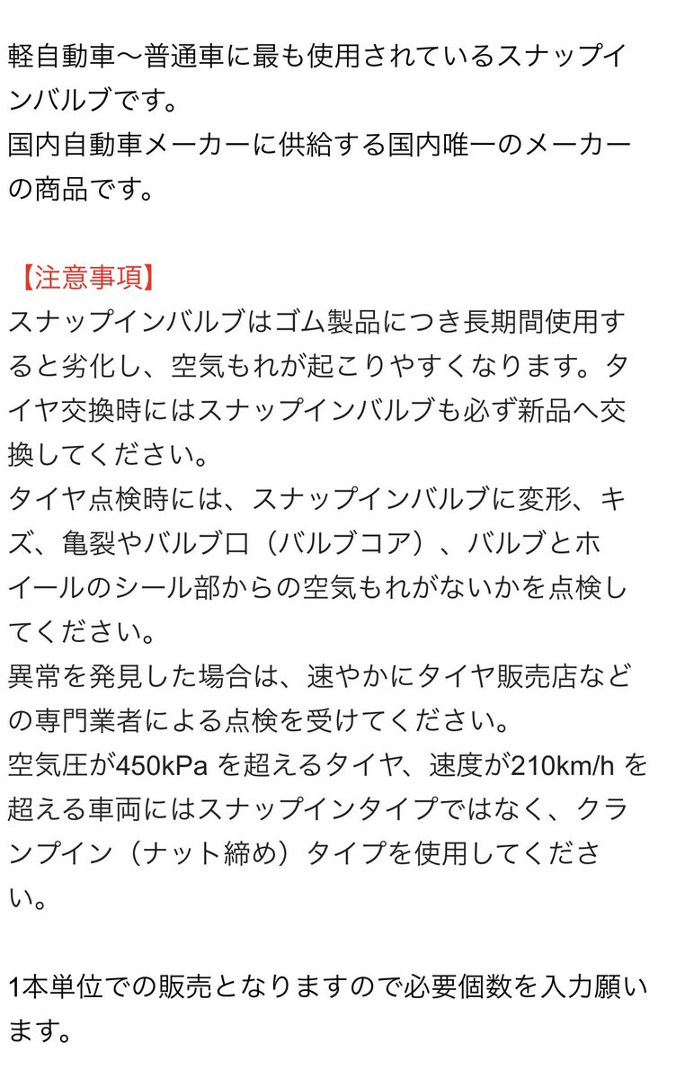 sun_va_door's tweet photo. エアバルブのビックリしたポイント

普通サイズのゴムバルブ見てたら説明文に「速度が210km/hを超える車両にはナット締めタイプを使用してください」って書いてあった😇

知らなかった…

何事も適材適所だなあ https://t.co/5WTGsaquZs