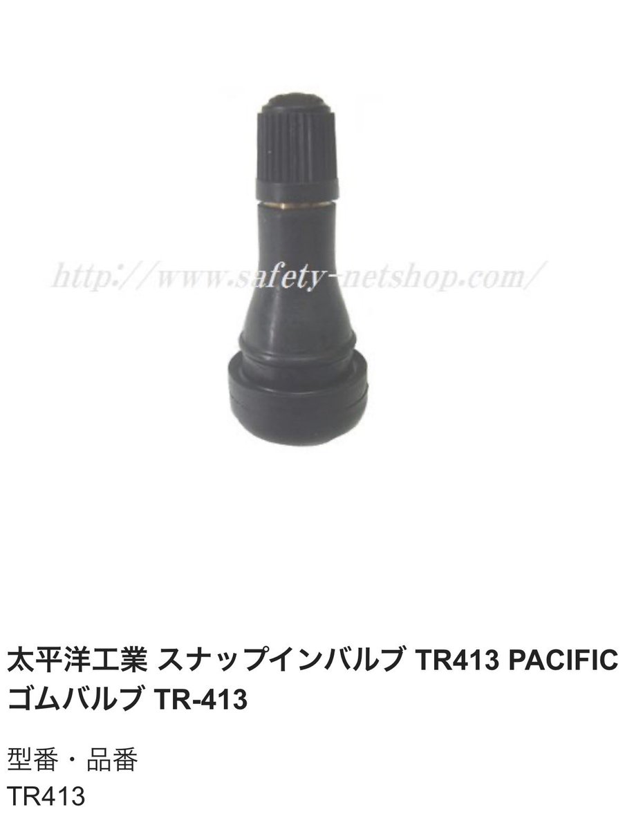 sun_va_door's tweet photo. エアバルブのビックリしたポイント

普通サイズのゴムバルブ見てたら説明文に「速度が210km/hを超える車両にはナット締めタイプを使用してください」って書いてあった😇

知らなかった…

何事も適材適所だなあ https://t.co/5WTGsaquZs