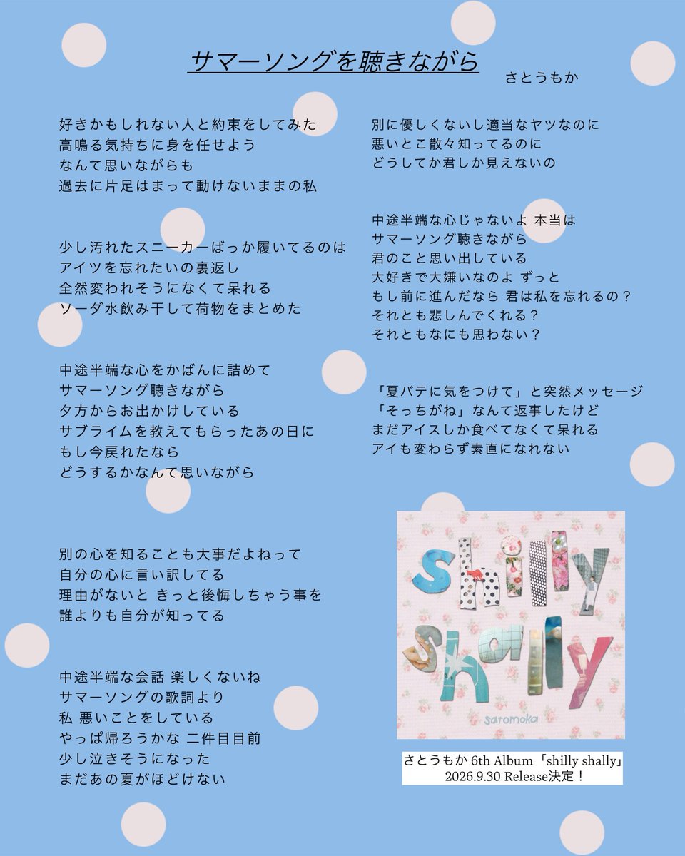 rrw6sv's tweet photo. ＼夏の新曲出た／

アルバム『shilly shally』から先行シングル
「サマーソングを聴きながら」配信スタート🍉

🎧https://t.co/P1lFazydYO

夏にどうしても聴いてもらいたかった曲！
歌詞も合わせて読んでみてくださいませ🍨
感想たくさん待ってます🐬ﾎｸﾎｸ https://t.co/UybQx1EjL1
