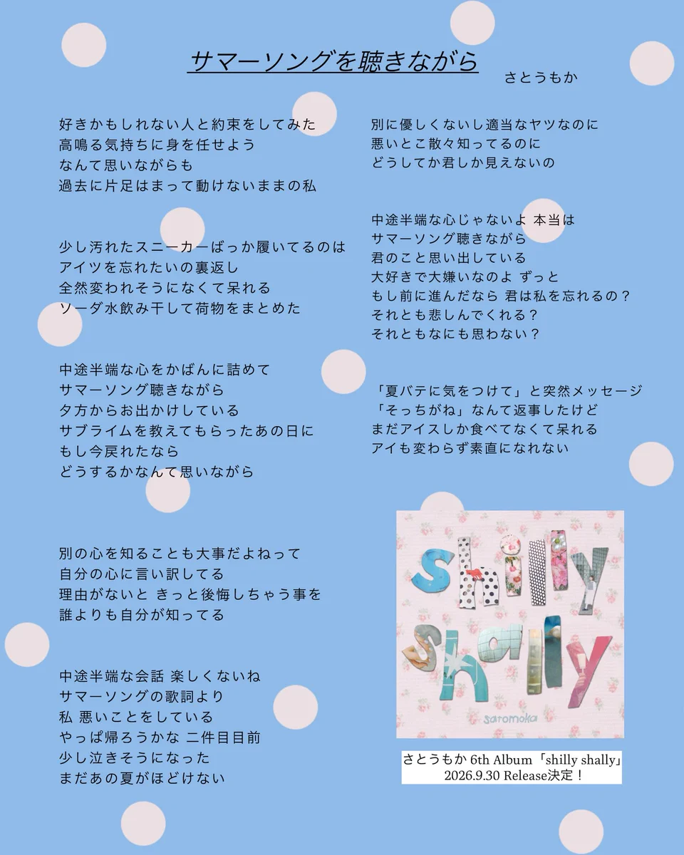 サマー ソング 歌詞