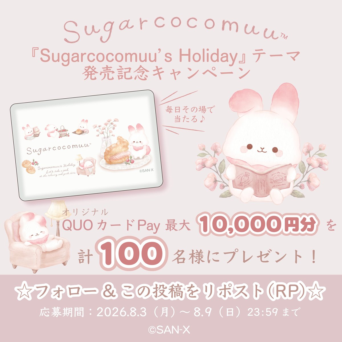 cocomuu_atelier's tweet photo. ／
シュガーココムー「Sugarcocomuu's Holiday」テーマ発売記念キャンペーン🎉✨
＼
期間中QUOカードPay最大10000円分が計100名様に毎日その場で当たる！

①@cocomuu_atelierをフォロー
②本投稿をリポスト
③抽選結果を確認▷https://t.co/YoD0n1cjSg

本日の応募は23時59分まで🐰 https://t.co/Hb0taKUviE