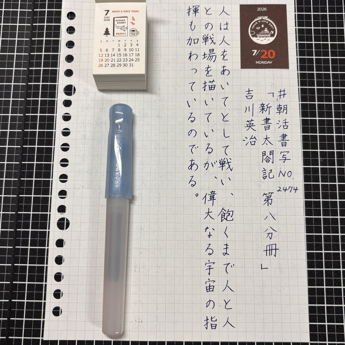 0601_niko's tweet photo. 『新書太閤記　第八分冊』吉川英治
#朝活書写 No.2474
#朝活書写_2474
2026.07.20

お題ありがとうございます。 https://t.co/n8SjyXwGFt