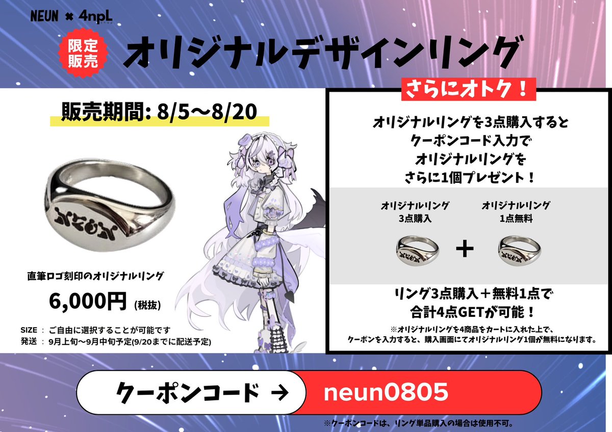 4nplShop0615's tweet photo. オリジナルコラボアクセサリーvol.22💍
本日から販売開始🎊

配信者様のロゴやオリジナルデザインが
刻印された唯一無二のアクセサリー✨

購入▷ https://t.co/VudH0zH8zT

✅クーポンコードはNEUN様・MEDA様の商品を組み合わせての3点購入でも対象です。

販売期限は約2週間となっております！
お早めにお買い求めください💨

期間 : 8月5日0:00から8月20日23:59まで
配送：9月上旬〜9月中旬(9/20まで配送予定)

@medazcd @neun09