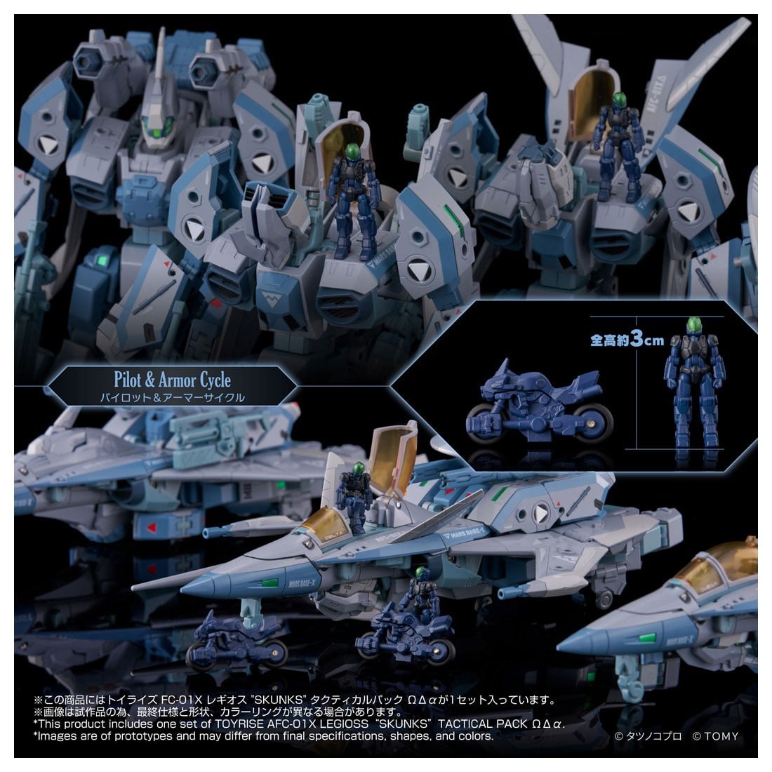 機甲創世記モスピーダ】トイライズ「AFC-01X レギオス`SKUNKs
