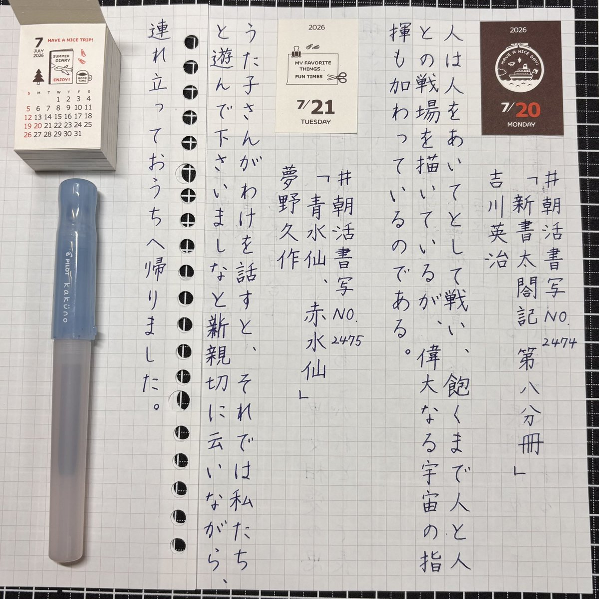 0601_niko's tweet photo. 『青水仙、赤水仙』夢野久作
#朝活書写 No.2475
#朝活書写_2475
2026.07.21

お題ありがとうございます。 https://t.co/fqZn4PBSGJ