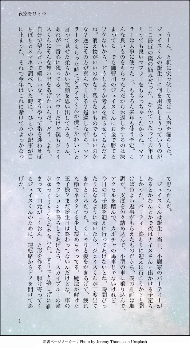 MDUmashu's tweet photo. ジュ誕じゅま小説

じゅいすくん、誕生日おめでとう！！ https://t.co/Xw2YhzsMDj