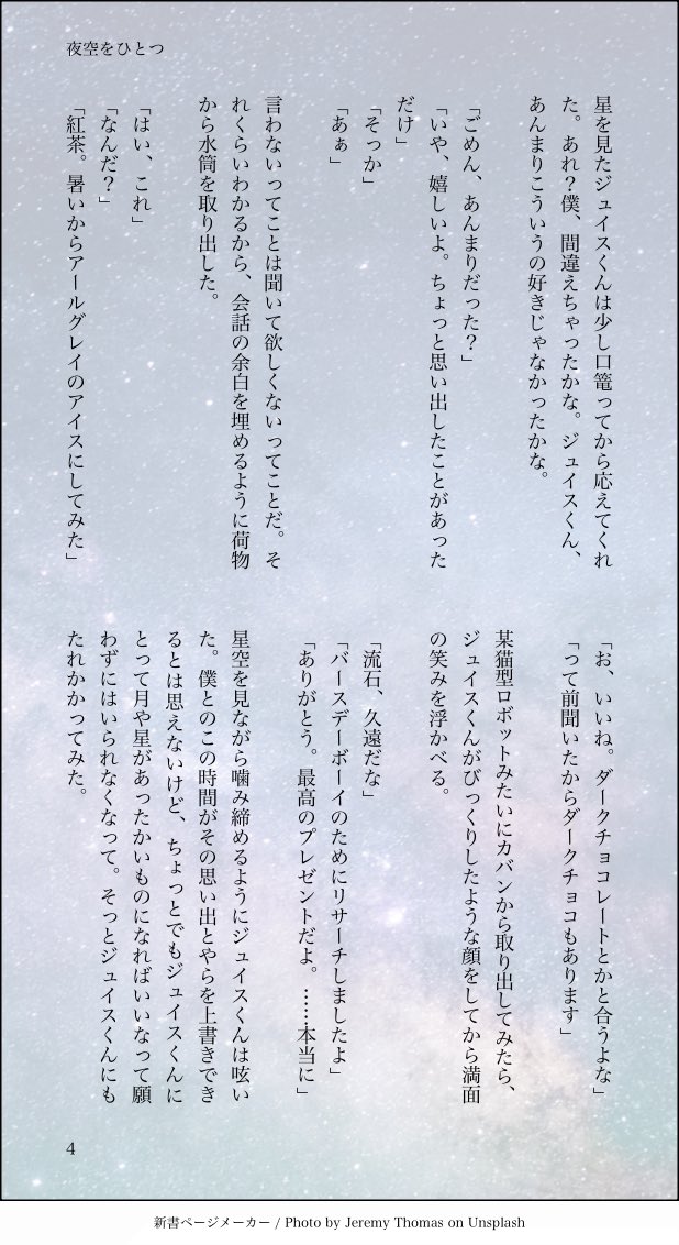 MDUmashu's tweet photo. ジュ誕じゅま小説

じゅいすくん、誕生日おめでとう！！ https://t.co/Xw2YhzsMDj