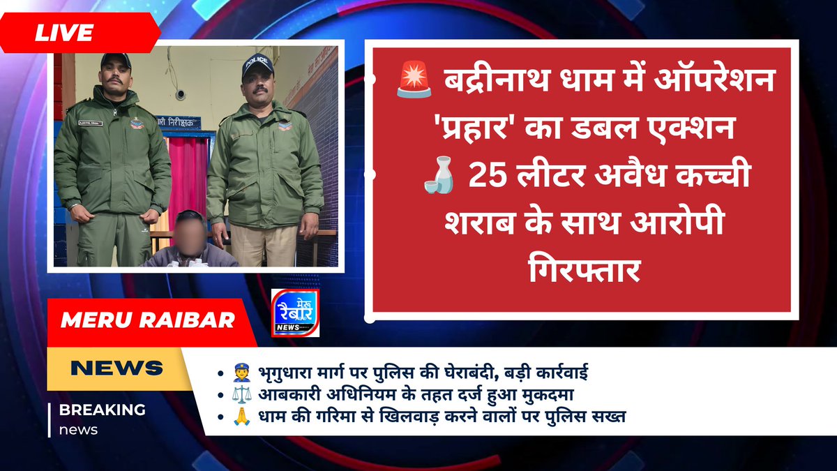 MeruRaibar's tweet photo. 🙏 धाम की गरिमा से खिलवाड़ करने वालों पर पुलिस सख्त
🚫 मंदिर परिसर में असभ्य हरकत करने वाले 3 युवक पकड़े गए
📋 पंजाब के तीन युवकों पर पुलिस एक्ट के तहत चालान @ChamoliDm @chamolipolice https://t.co/ChSEpMPeDJ
