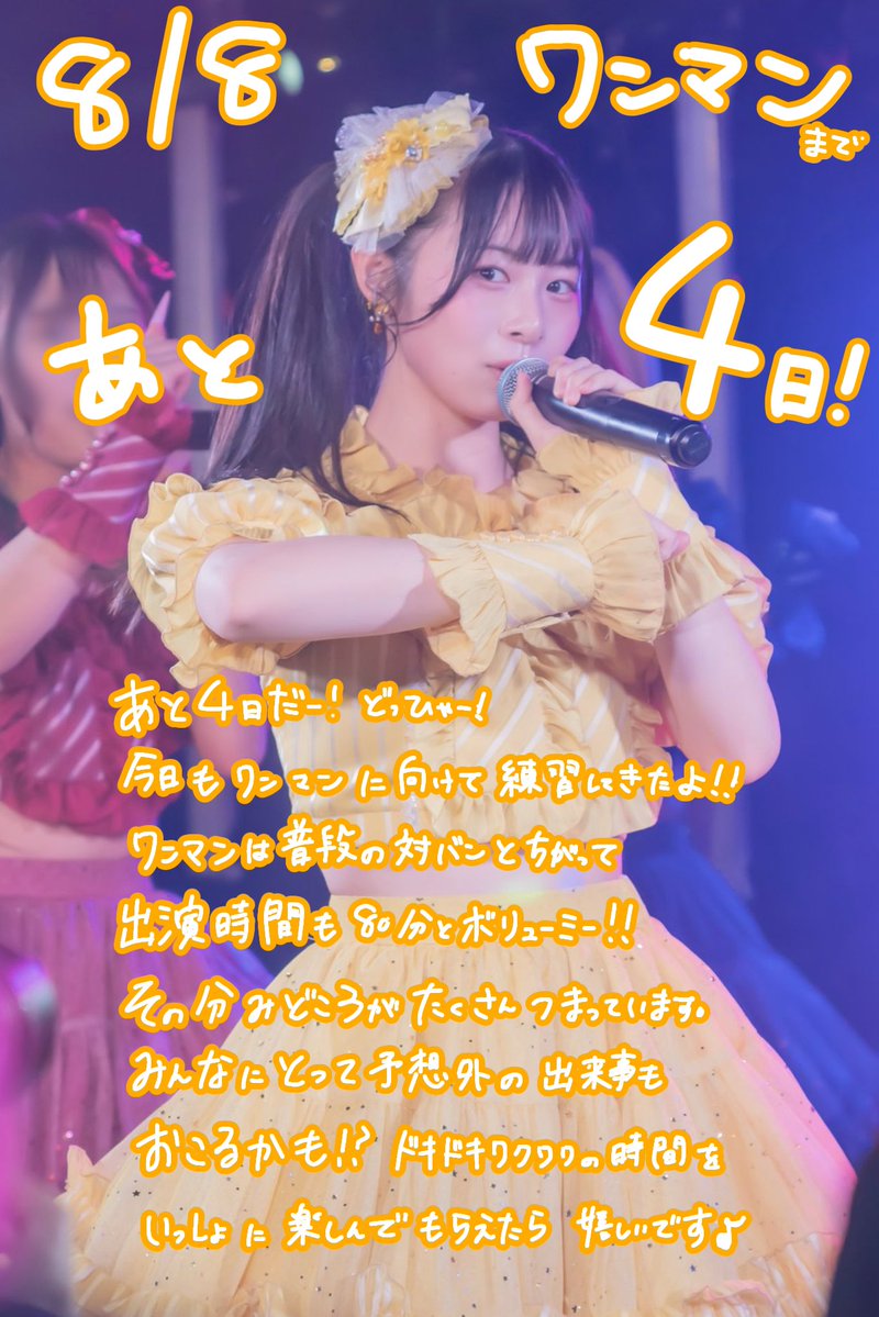 himawari_ppc's tweet photo. 🌻┈┈┈┈┈┈┈┈┈┈┈🌻
🍬 ワンマンまであと4日  🍬
🌻┈┈┈┈┈┈┈┈┈┈┈🌻

ワンマン、どんな演出があると思う？
予想してみてー！！！♡

#パチキャン #YouareinCandypot https://t.co/UHMRm4uQTE