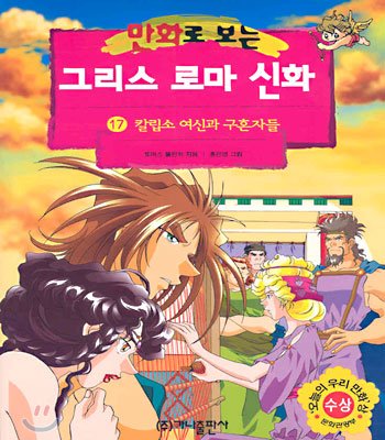 ooo_dgr's tweet photo. 오디세이 스포 어떤의미에선 의미없는게 
기원전 8세기에 써진 이야기인데 2026년에 스포라고하면 볼시간 2800년쯤 있어가지고
만화로보는 그리스로마신화 대략 14권부터 19권까지 읽으면 된다네요
빨리빨리 읽자 얘들아 https://t.co/Am8Xm8Zawd