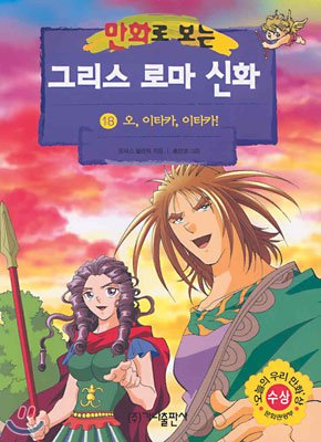 ooo_dgr's tweet photo. 오디세이 스포 어떤의미에선 의미없는게 
기원전 8세기에 써진 이야기인데 2026년에 스포라고하면 볼시간 2800년쯤 있어가지고
만화로보는 그리스로마신화 대략 14권부터 19권까지 읽으면 된다네요
빨리빨리 읽자 얘들아 https://t.co/Am8Xm8Zawd