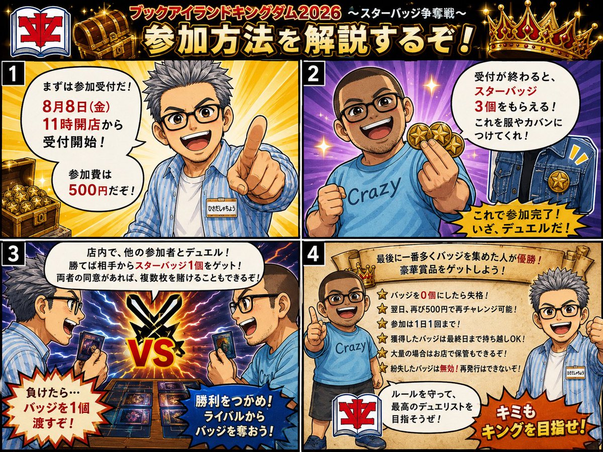 book_hisada's tweet photo. 参加方法です https://t.co/PBrYzogtfy