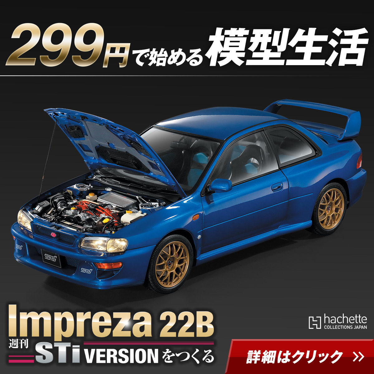 HCJ_Models's tweet photo. ＼定期購読でもれなくプレゼント🎁創刊号は299円❗／

Imprezaのロゴ付きキーホルダーや、
1/24スケールのSUBARU Impreza WRC'97 モンテカルロ優勝車もらえます👍

送料無料・売り切れ心配なし✨