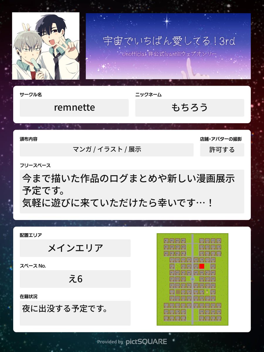 vcVayeah's tweet photo. よろしくお願いします…！🙇賑やかしのひとつにでもなれば幸いです😊
#宇宙いち3_space https://t.co/XJqekZIj7Y