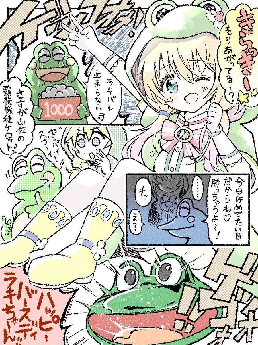 suromiso's tweet photo. 虹河ラキちゃんお誕生日おめでとうございます‼️🐸🎂🎉ﾊﾟｧﾝ!!
ケロットにどハマりしているので、いつも流してるRe:flectionのライブバージョンや実機配信のコーナーも嬉しかったです！
もっともっと声出していけるよね⁉️はい！！！（絶叫）
#lakigaki https://t.co/IjDPaPTMtE