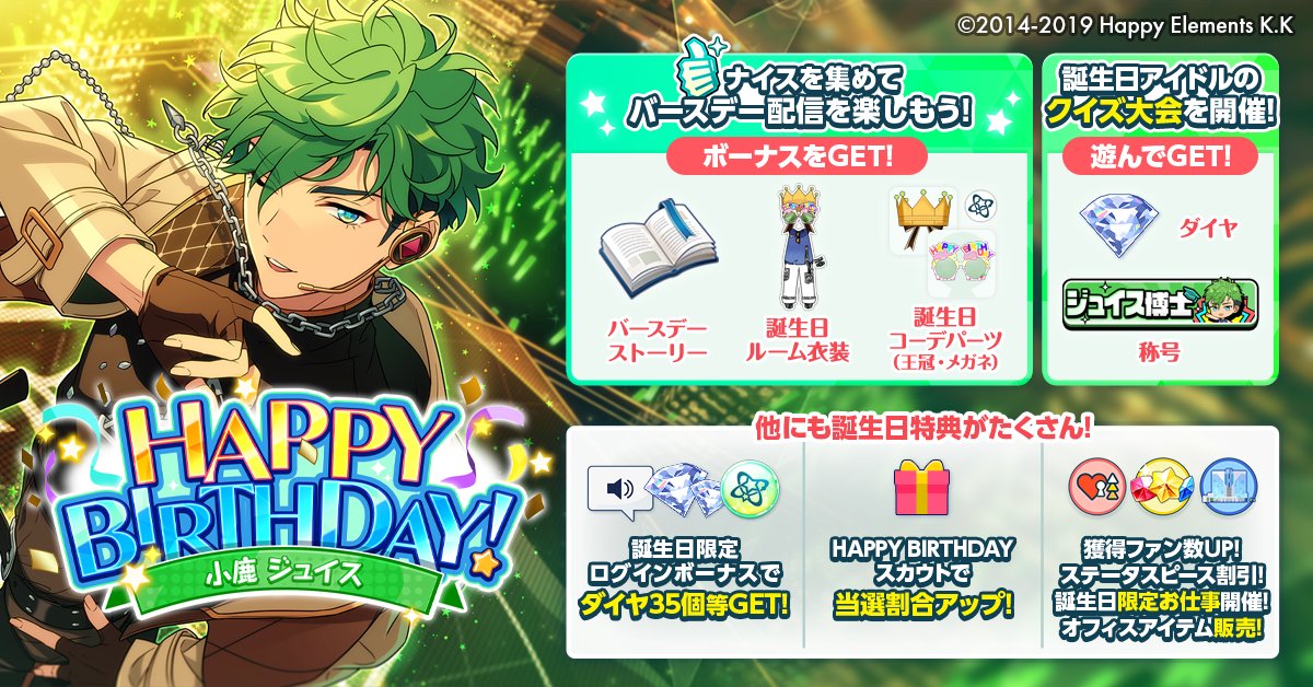enstars_music's tweet photo. 【誕生日のお知らせ】

本日は🎊🎂小鹿 ジュイスの誕生日！！🎂🎊

アプリ内では8月7日までキャンペーンを開催します！

毎日ログインで💎ダイヤやボイスをプレゼント!

ナイス👍️を集めて限定コンテンツをGETできるほか、様々な誕生日特典をお楽しみください🎵

#あんスタ #小鹿ジュイス誕生祭2026 https://t.co/byp9N1AyGA