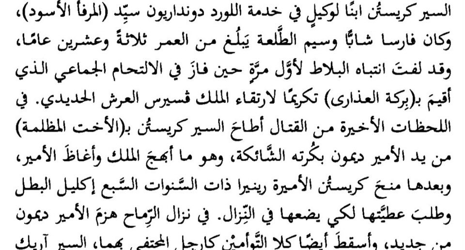 MaelleYH's tweet photo. @iiDhaif ياحبيبي بالعكس رقعوا له حاجات كثير

مثل قتاله مع كريستون كول في الرواية انمحط رايح جاي منه https://t.co/9aE6lFf97f
