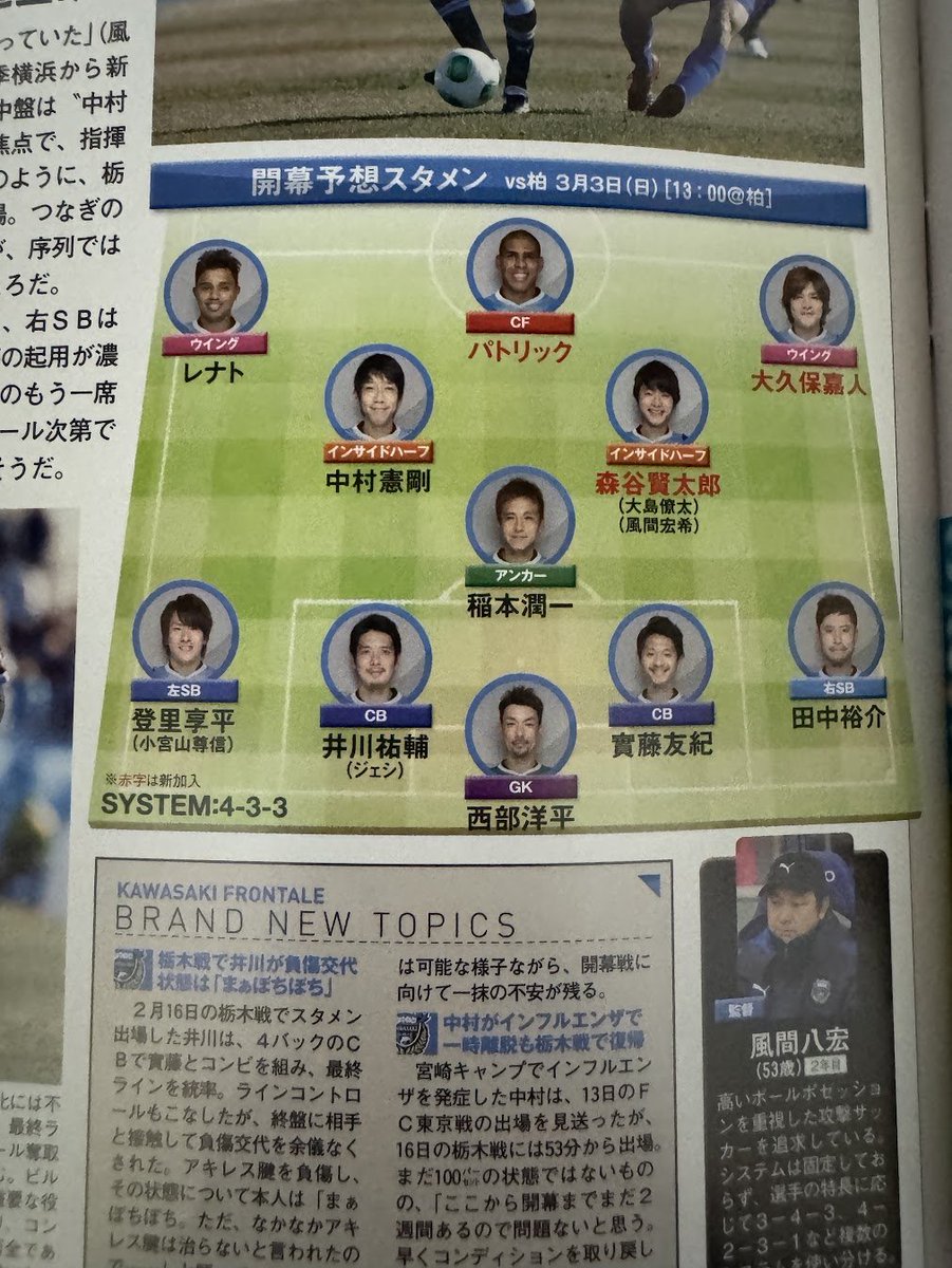 notchampion026's tweet photo. さぁ！いよいよ2026-27シーズンのJリーグ開幕！
川崎フロンターレに期待！海外帰りの稲本の6番での攻守の存在感！今を輝く中村憲剛のスルーパス。せひ、パトリックと大久保、レナトを活かしてほしい！
大島もこれから楽しみな選手だよね！
＃川崎フロンターレ https://t.co/gusA9sBSly