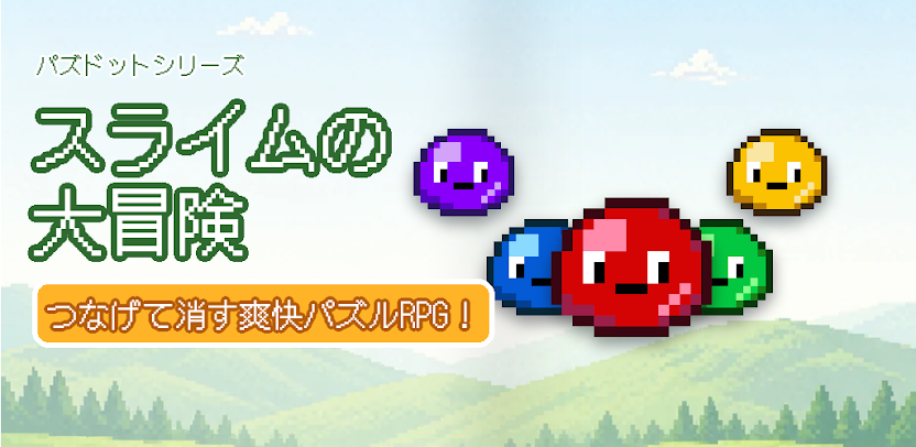 puzzdot's tweet photo. 『スライムの大冒険』、アップデートしました。
もりのステージがふえて、新しいおじゃまも追加しています。

https://t.co/XbPXUdapn5 https://t.co/Pj5TLyKc9R