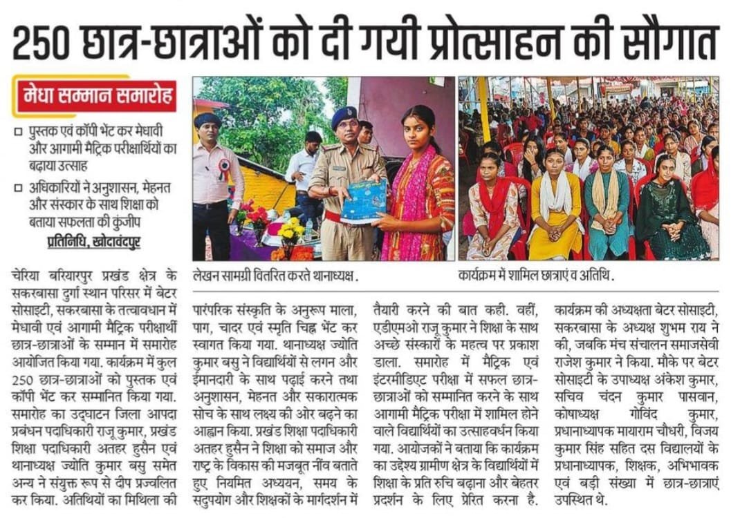 BetterSociety18's tweet photo. 02/08/2026 को Better society द्वारा आयोजित मेधा सम्मान समारोह 2026 के आयोजन का खबर प्रकाशित करने के लिये हिंदुस्तान,दैनिकजागरण,राष्ट्रसंवाददाता एवं अन्य प्रिंट मीडया के सभी साथी को बेटर सोसाइटी परिवार की तरफ से हार्दिक आभार..💝🙏
#मेधसम्मानसमारोह #समाजसेवा https://t.co/d4LDmihs8C