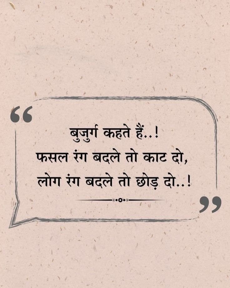 umda_panktiyaan's tweet photo. बुजुर्ग कहते है..!
फसल रंग बदले तो काट दो,
लोग रंग बदले तो छोड़ दो..!! https://t.co/kmPn9Z98j1