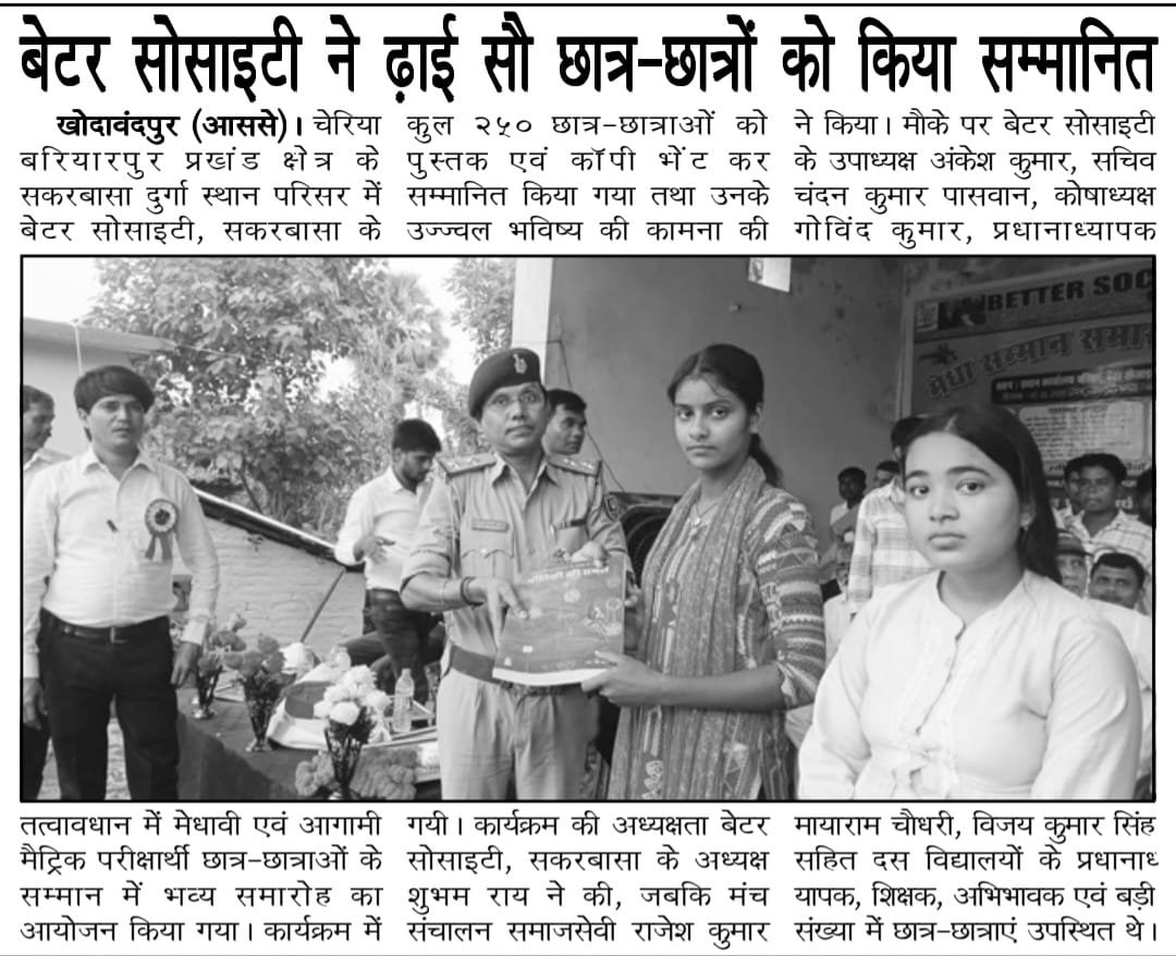 BetterSociety18's tweet photo. 02/08/2026 को Better society द्वारा आयोजित मेधा सम्मान समारोह 2026 के आयोजन का खबर प्रकाशित करने के लिये हिंदुस्तान,दैनिकजागरण,राष्ट्रसंवाददाता एवं अन्य प्रिंट मीडया के सभी साथी को बेटर सोसाइटी परिवार की तरफ से हार्दिक आभार..💝🙏
#मेधसम्मानसमारोह #समाजसेवा https://t.co/d4LDmihs8C