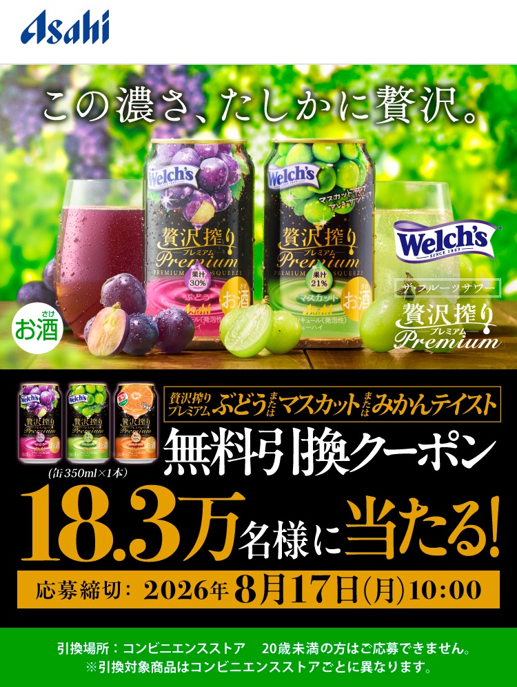 kuponkoji's tweet photo. アサヒ贅沢搾りプレミアム
(Welch's)350ml缶
1本無料引換クーポンが
その場で18万3千名様に当たる！
https://t.co/aWzM76snDq

簡単なアンケート回答
↓
セブンイレブン
ファミリーマート
ローソン
ミニストップ
全選択可能！
↓
初回動画視聴 時間45秒から
押すと当たりやすいかも？

セブンイレブン
マスカット or みかんテイスト

ファミリーマート
ぶどう or マスカット

ローソン
ぶどう or マスカット

ミニストップ
ぶどう or マスカット

[締切] 8/17(月) 10:00
[引換期限] 8/24(月) 23:59