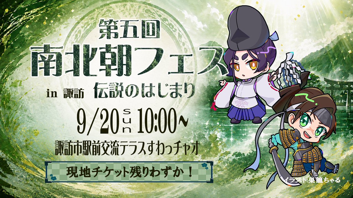 chikunda1882's tweet photo. 【申込受付中！完全受注生産】✨第5回南北朝フェス限定グッズ✨ 南北朝フェス限定グッズの受注生産受付を開始！オリジナルアイテムを、ぜひこの機会にお申し込みください😊
〈受付期間〉 8/1(土)～8/23(日) 
〈詳細・申込方法〉 https://t.co/14yCF1N9ZA または nanbokuenjoy1392@gmail.com https://t.co/QgyeG4H8ds