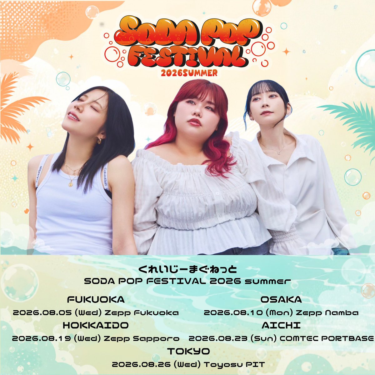 m_14_36's tweet photo. SODA POP FESTIVAL 2026SUMMER
明日からだね〜〜🌻🔥
大阪と東京だけしか行けないけど無事完走できますように💝

#くれまぐSPF2026 https://t.co/jBrBL7sCaY