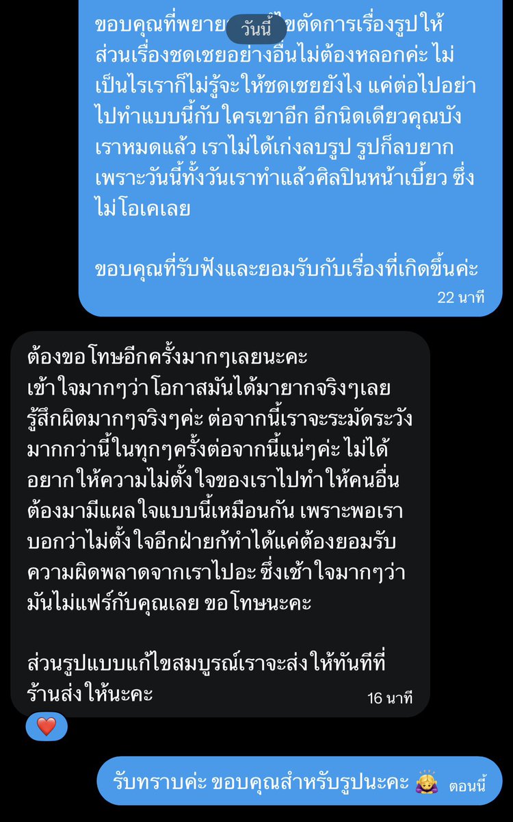 benten240940's tweet photo. เบื้องต้นได้ทำการคุยกับอีกฝั่งเรียบร้อยแล้ว ทางเขาขอโทษและอธิบายให้ฟังเรียบร้อยแล้วค่ะ ชดเชยเป็นการจ้างร้านตัดต่อรูปให้ ซึ่งเราโอเคไม่อยากให้มันยุ่งยากไปมากกว่านี้ เจตนาของเราแค่อยากให้เขารับรู้ซึ่งการกระทำของตัวเองมันส่งผลกระทบกับคนอื่นแค่ไหน ครั้งหน้าจะได้สติมากกว่านี้ ไม่ไปสร้างบาดแผลให้ใครเขาอีก 

ข้อความด้านล่างเป็นการคุยเคลียร์กันเรียบร้อย ไม่ติดใจเอาความใดๆ แต่ขอไม่ลบทวิตข้างต้น อยากให้เป็นเครื่องเตือนใจ ใครผ่านไปผ่านมาจะได้รับรู้และรักศิลปินอย่างมีสติ โดยที่ไม่ทำร้ายใคร หรือสร้างความเจ็บปวดให้ใครค่ะ (ข้อความมีเยอะมากกว่านี้) 

ขอบคุณค่ะ 🙇‍♀️😊