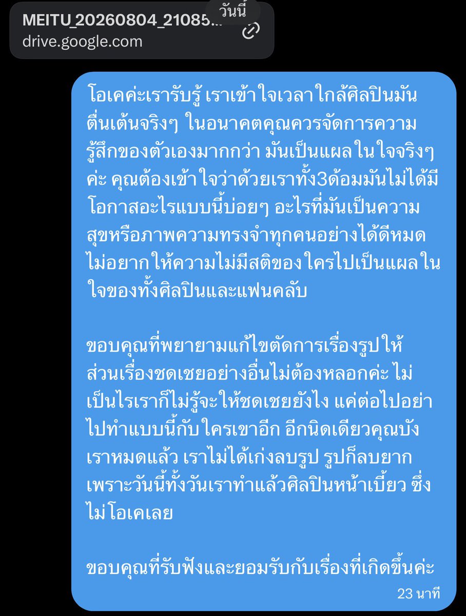benten240940's tweet photo. เบื้องต้นได้ทำการคุยกับอีกฝั่งเรียบร้อยแล้ว ทางเขาขอโทษและอธิบายให้ฟังเรียบร้อยแล้วค่ะ ชดเชยเป็นการจ้างร้านตัดต่อรูปให้ ซึ่งเราโอเคไม่อยากให้มันยุ่งยากไปมากกว่านี้ เจตนาของเราแค่อยากให้เขารับรู้ซึ่งการกระทำของตัวเองมันส่งผลกระทบกับคนอื่นแค่ไหน ครั้งหน้าจะได้สติมากกว่านี้ ไม่ไปสร้างบาดแผลให้ใครเขาอีก 

ข้อความด้านล่างเป็นการคุยเคลียร์กันเรียบร้อย ไม่ติดใจเอาความใดๆ แต่ขอไม่ลบทวิตข้างต้น อยากให้เป็นเครื่องเตือนใจ ใครผ่านไปผ่านมาจะได้รับรู้และรักศิลปินอย่างมีสติ โดยที่ไม่ทำร้ายใคร หรือสร้างความเจ็บปวดให้ใครค่ะ (ข้อความมีเยอะมากกว่านี้) 

ขอบคุณค่ะ 🙇‍♀️😊