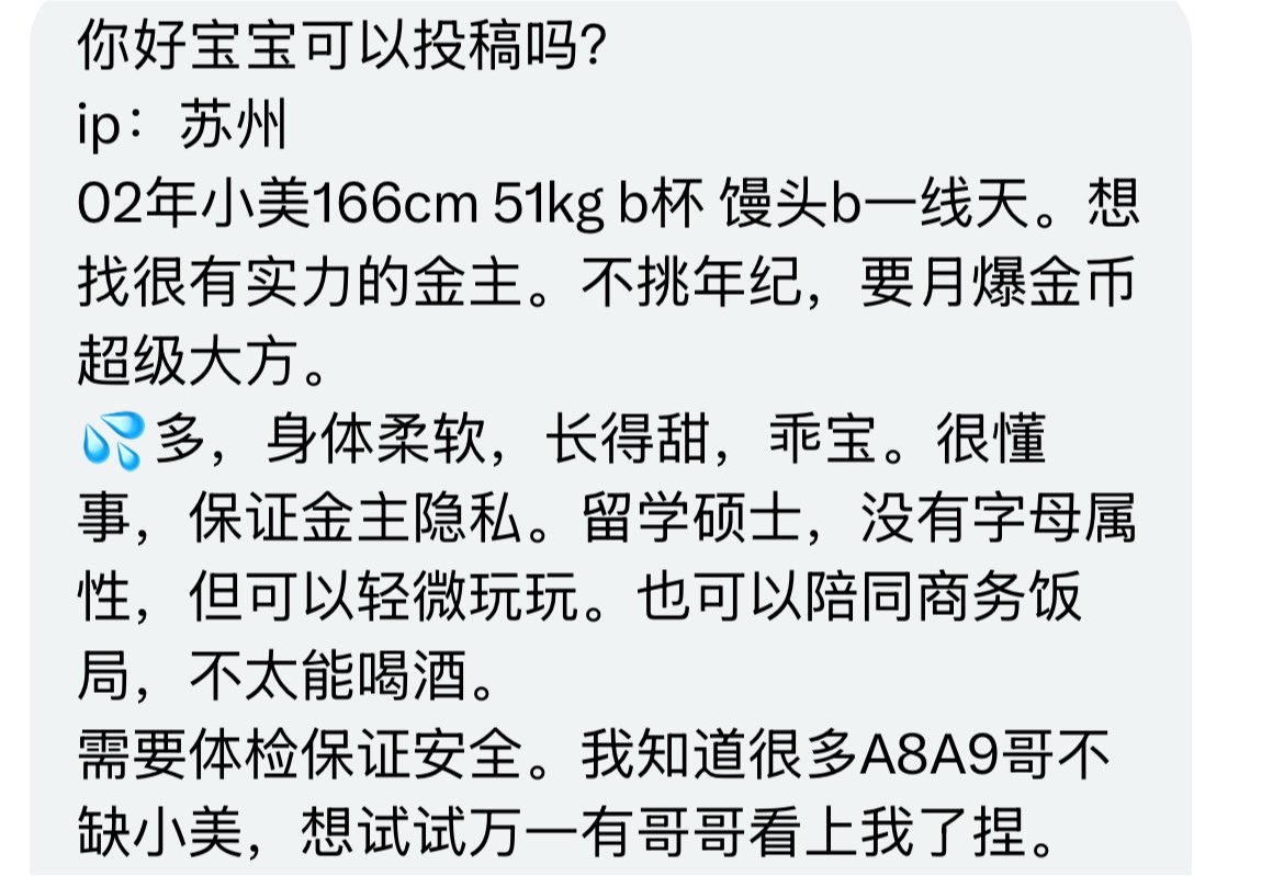 Songzjiu's tweet photo. 稿主：（已过视频验证）@Moonmhisk
苏州女生交友
感兴趣评论区介绍自己或私信稿主
注意防诈骗
任何交易与本账号无关 https://t.co/2UTKa5Kdh4