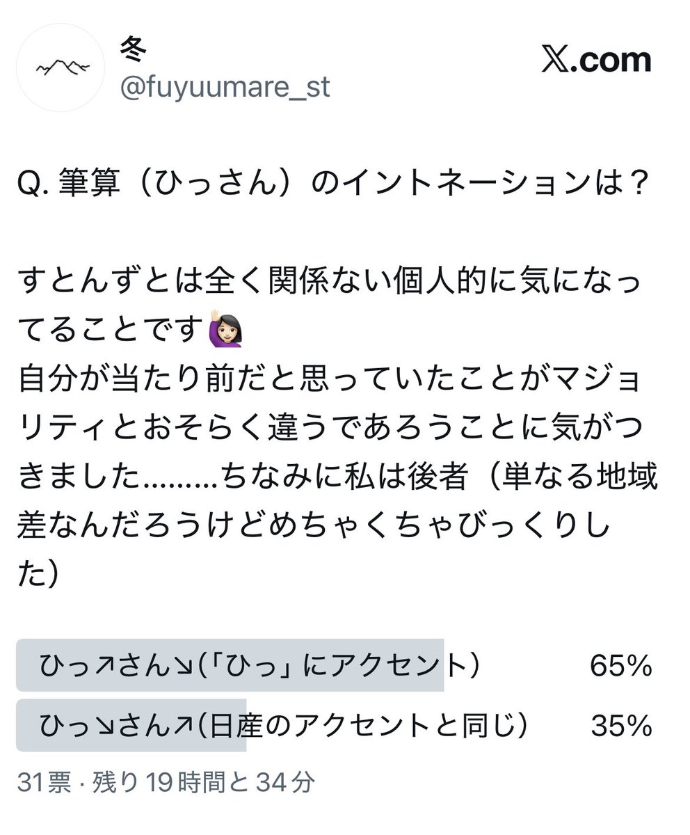 fuyuumare_st's tweet photo. 途中経過はこんな感じ！
私の単なる好奇心のために投票いただき感謝🙏
居住or出身エリアも投票時に書いてもらえたら一番良かったんだけど…
もし良ければ投票した方でどっちに投票したかと居住エリアも教えてもらえると大喜びです🥳 https://t.co/9YOqvyVCXh