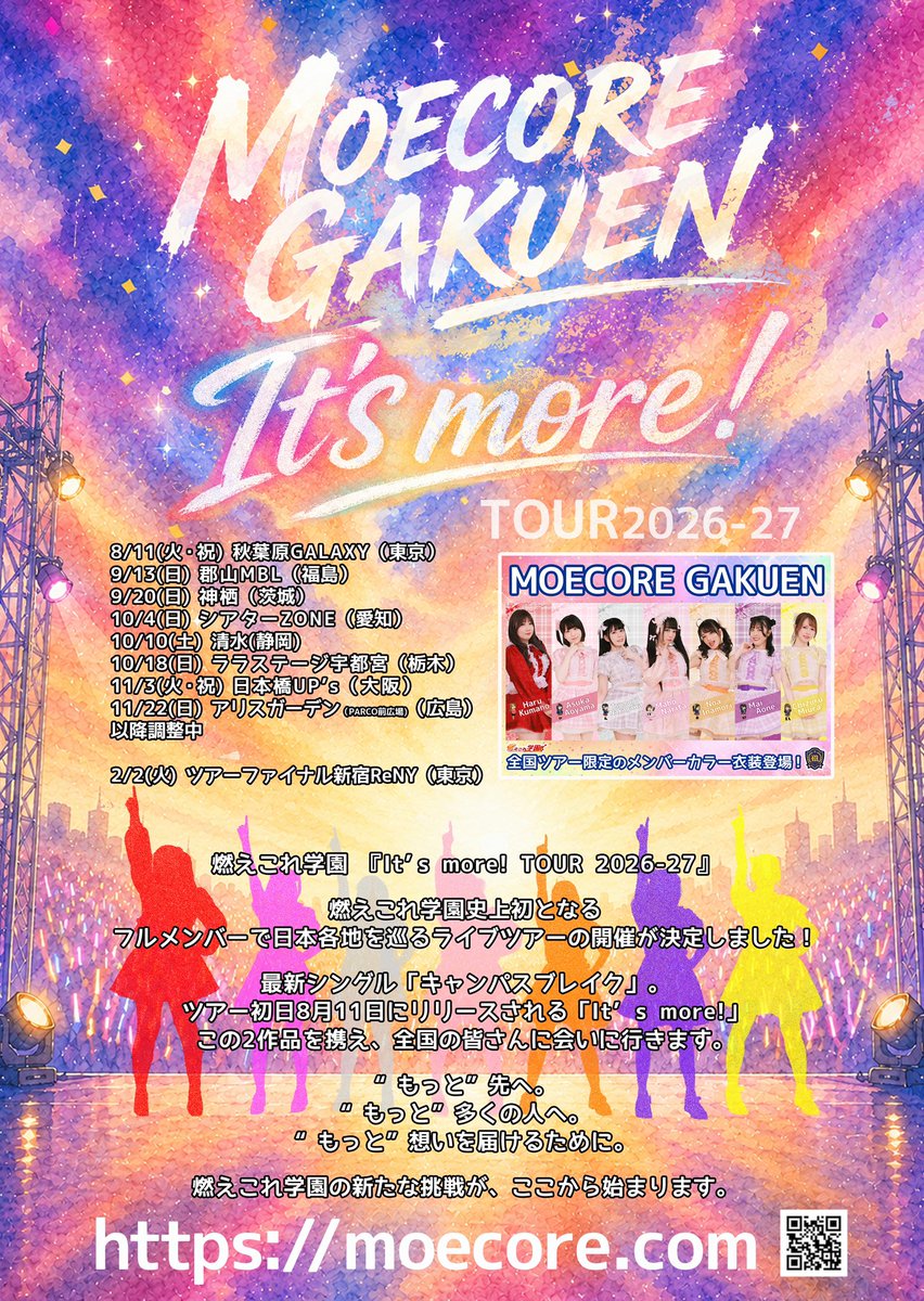 moecoregakuen's tweet photo. 本日の放送で発表させて頂きました。

It's more!ツアースケジュールとグッズのお知らせです。

ツアーファイナルは、2月2日新宿 ReNYに決定！

卒業発表のあった青山と巡る最後のツアーです。
是非沢山の想い出を作りましょう‼️

先行でTシャツの受付開始となり、8/5までの注文なら8/11会場受取可能🩷 https://t.co/lAGrmHfZmD