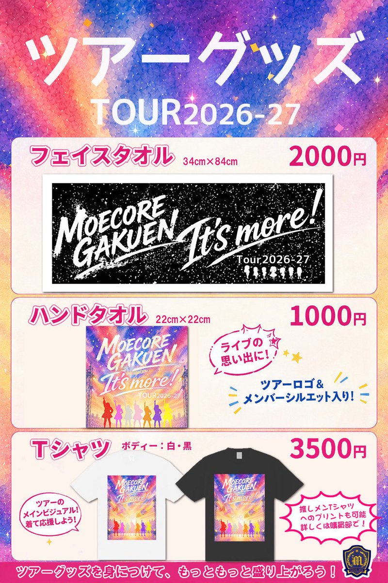 moecoregakuen's tweet photo. 本日の放送で発表させて頂きました。

It's more!ツアースケジュールとグッズのお知らせです。

ツアーファイナルは、2月2日新宿 ReNYに決定！

卒業発表のあった青山と巡る最後のツアーです。
是非沢山の想い出を作りましょう‼️

先行でTシャツの受付開始となり、8/5までの注文なら8/11会場受取可能🩷 https://t.co/lAGrmHfZmD