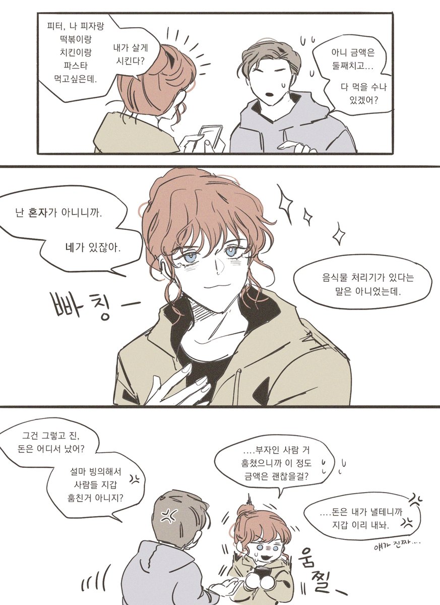 Chim_Bab_'s tweet photo. 피터진 내가 있잖아 https://t.co/0tjnDjvTIo