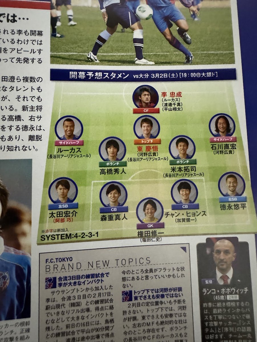 notchampion026's tweet photo. 2026-27シーズンのJリーグもいよいよ今夜開幕！ でも東京のチームが盛り上がらないとね！ 森重さんのダーティな守備と、石川さんの縦の突破はじっくり見て！  
#FC東京 https://t.co/K8cRaixZGG