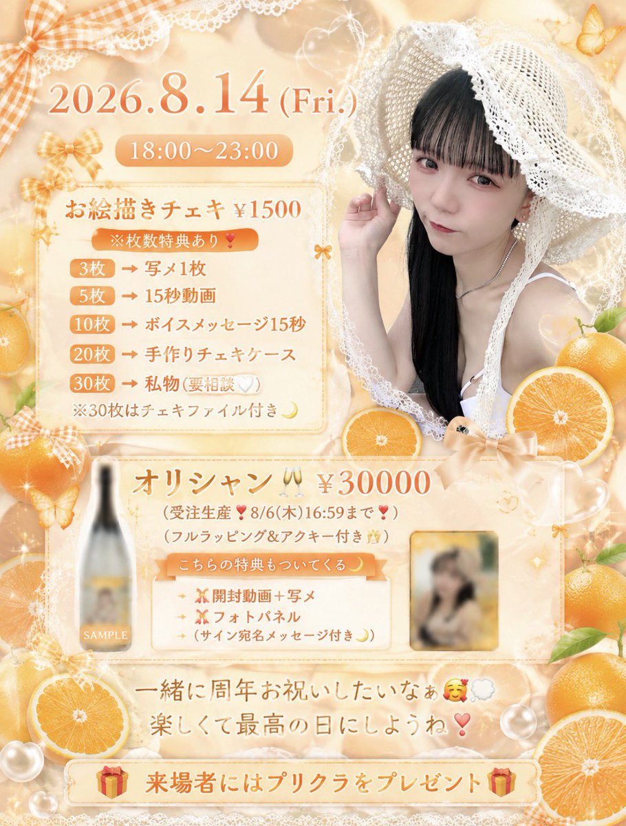 8.14(金)ゲスト出勤🧡オリシャン予約が6日(木)まで‼️まだの方はここ
