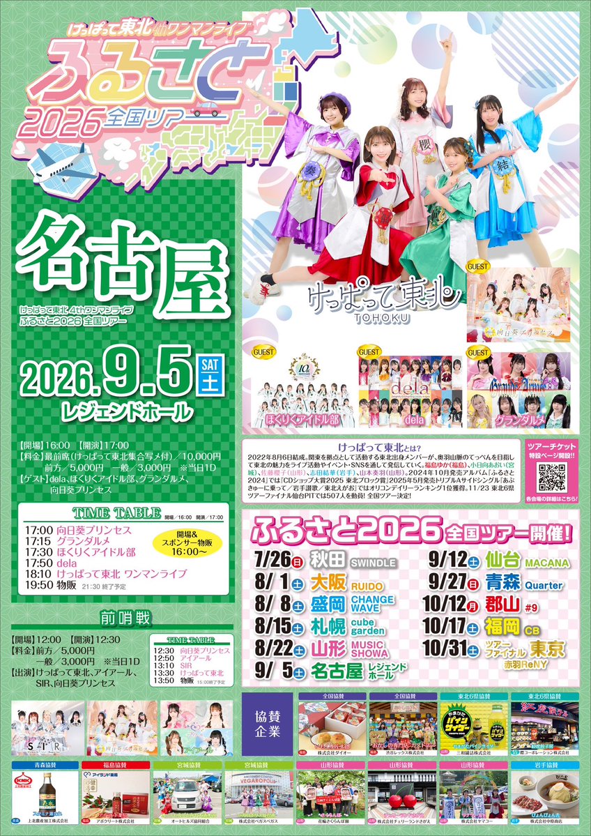 wearefromTohoku tweet picture