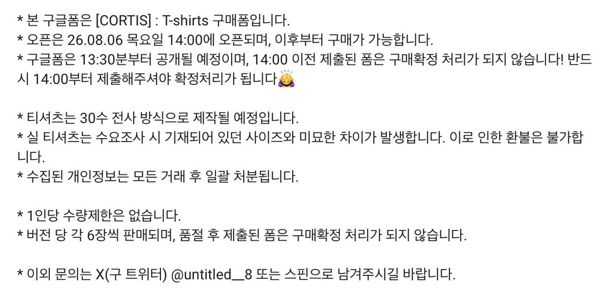 untitled__8's tweet photo. 📍 구매폼 관련 공지사항 📍
구매 예정자 분들은 필독 부탁드립니다!

* 26.08.06 목요일 13:30분에 구글폼이 
@untitled__8 해당 계정에 올라 올 예정이며, 
30분 뒤인 14:00부터 구글폼 제출 후 입금 시 구매확정 됩니다! 

외 문의는 DM이나 스핀 남겨주시면 빠른 답변 올리겠습니다🙇‍♀️♡ https://t.co/aNcD1GKrKq