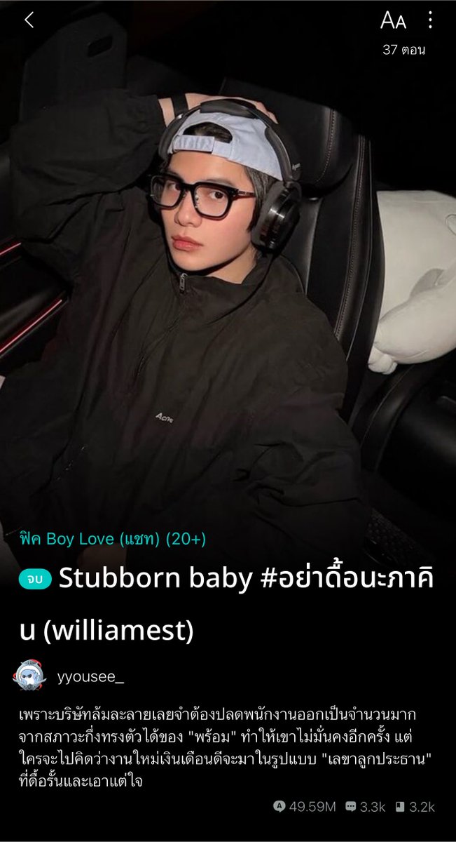 wubblybabe's tweet photo. แนะนำฟิควิลเลี่ยมเอสก่อนนอน ♡

พึ่งจบแบบสดๆร้อนๆเลย คือแค่เห็นชื่อคุณไรท์คนนี้ก็รับประกันความสนุกแล้วววว ลูกประธานหมาเด็กกับเลขาพี่คนสวย สนุกมากกกกก รับประกันฟีลกู้ดแน่นอน อยากรู้ว่าลูกประธานจะเอาแต่ใจแค่ไหนคือต้องอ่าน นี่อ่านจบแล้วฟรินค้าบบบ 😋

🔗 https://t.co/WUwMnquiXs https://t.co/RlKpYDOKOT