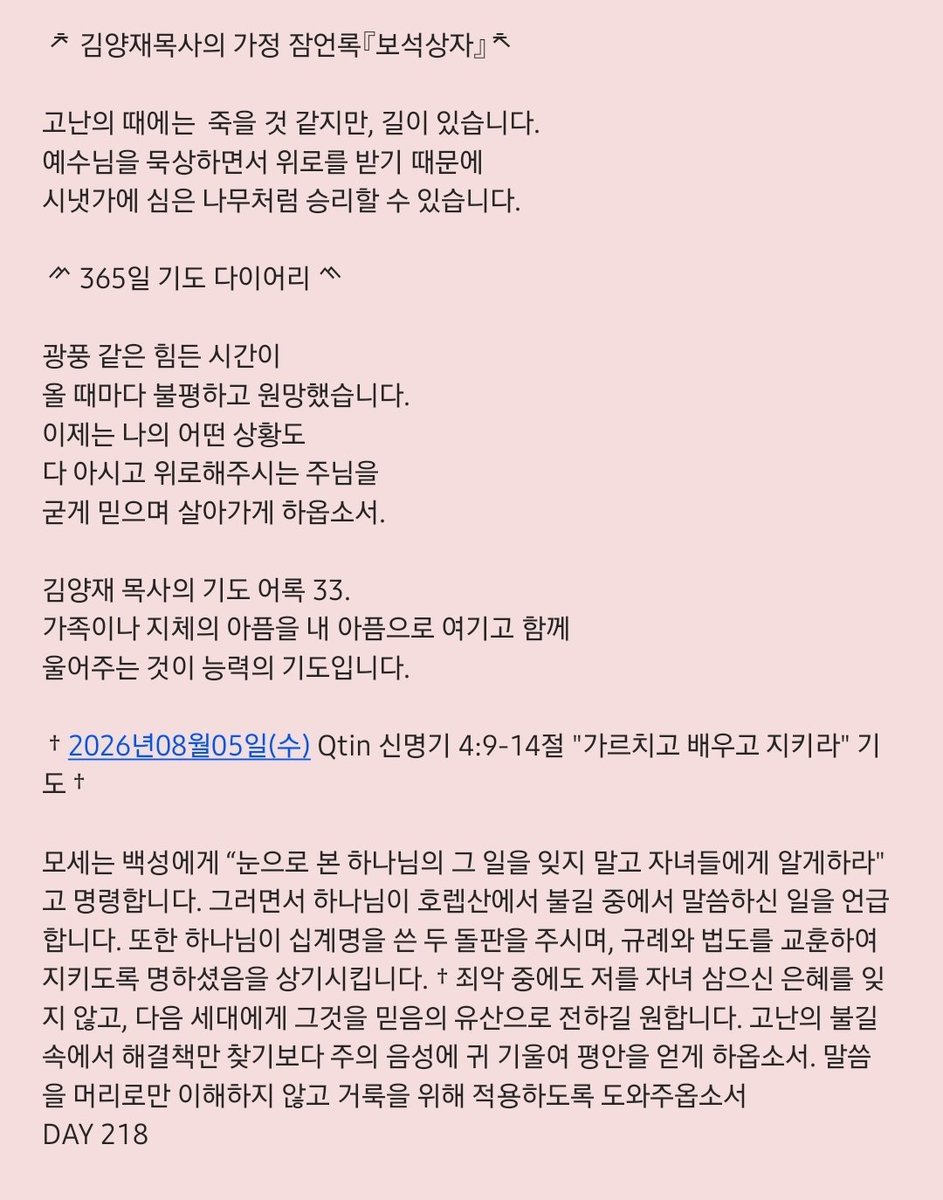 primobae's tweet photo. 매일 큐티인 https://t.co/1ReblbDmBz